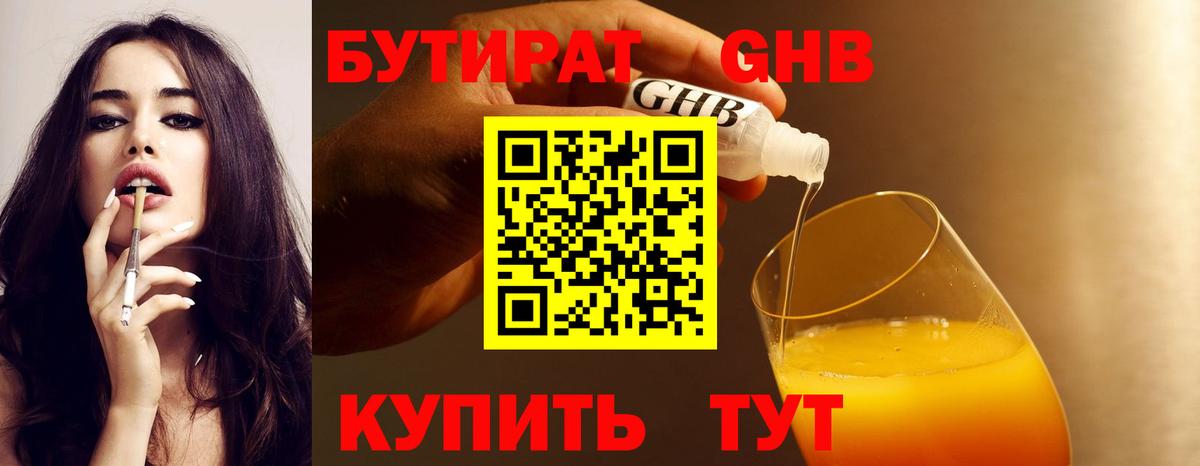 Новый Уренгой  БУТИРАТ бутик  Вход с VPN 