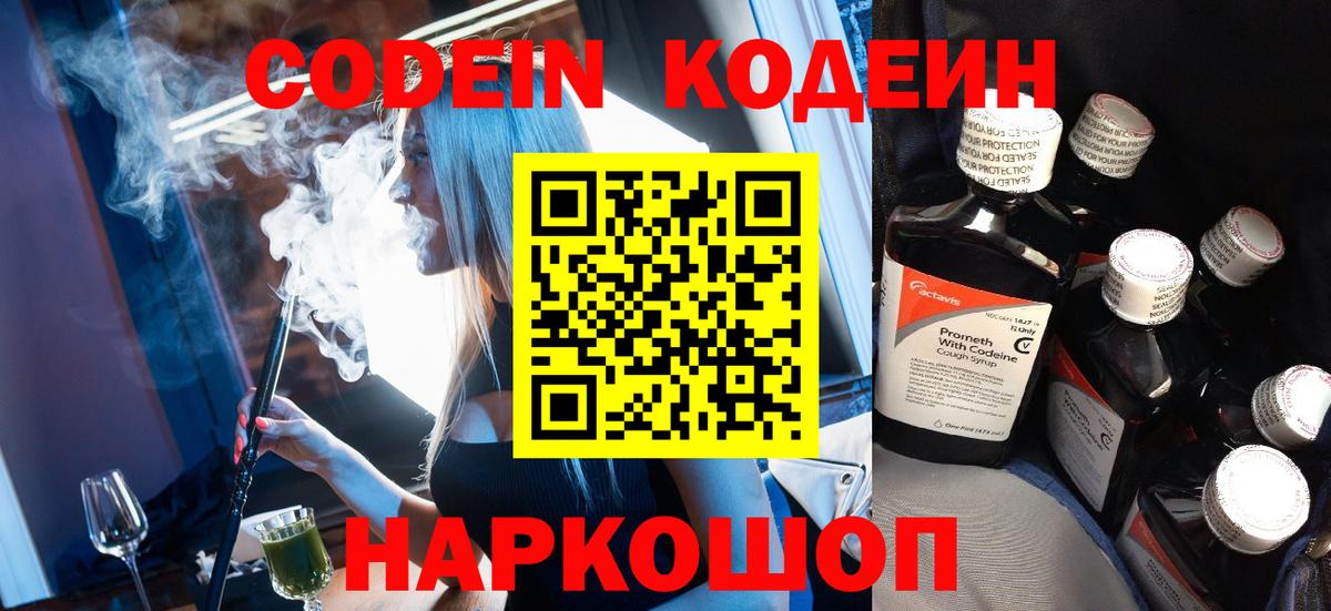 Кодеиновый сироп Lean напиток Lean (лин)  Вход с VPN  Кодеиновый сироп Lean напиток Lean (лин)  Новый Уренгой 
