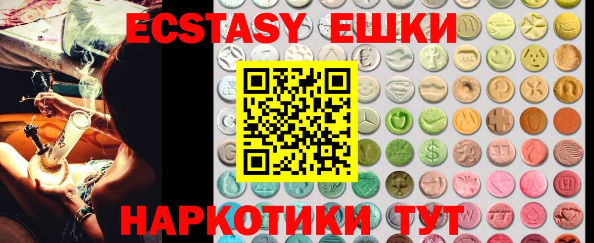 Экстази 280мг Новый Уренгой