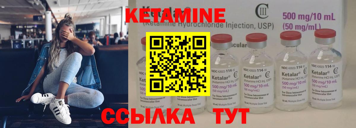 КЕТАМИН ketamine Новый Уренгой